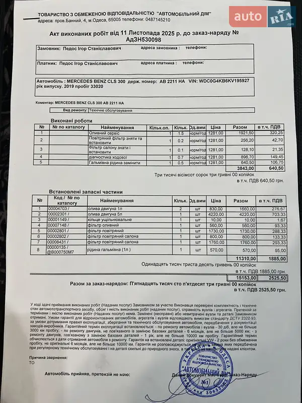 Позашляховик / Кросовер Mercedes-Benz GLC-Class 2019 в Ізмаїлі документ