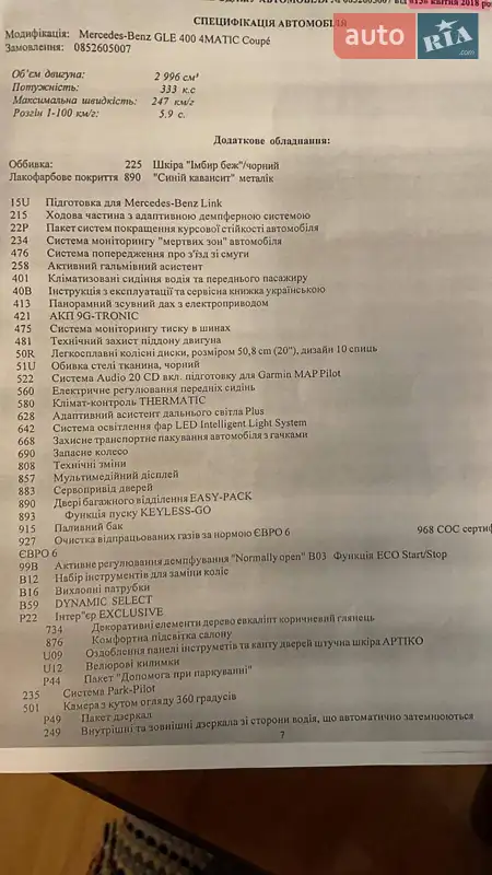 Внедорожник / Кроссовер Mercedes-Benz GLE-Class 2018 в Днепре документ