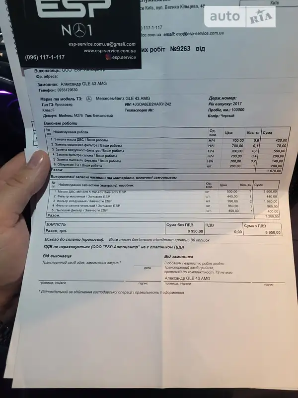 Позашляховик / Кросовер Mercedes-Benz GLE-Class 2017 в Києві документ 5 фото Позашляховик / Кросовер Mercedes-Benz GLE-Class 2017 в Києві документ