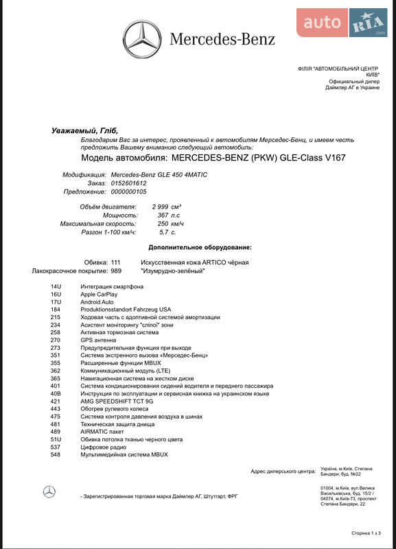 Позашляховик / Кросовер Mercedes-Benz GLE-Class 2021 в Києві