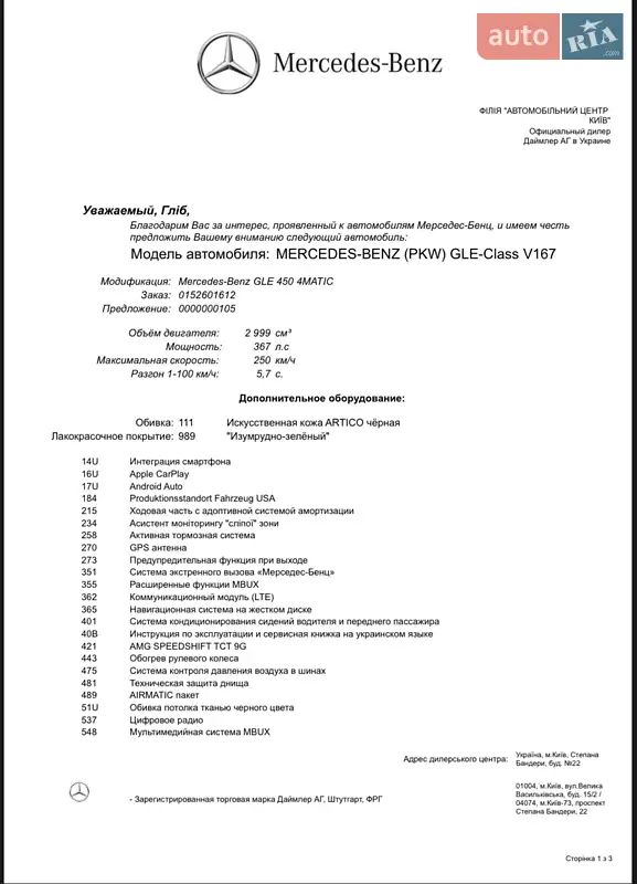 Позашляховик / Кросовер Mercedes-Benz GLE-Class 2021 в Києві документ