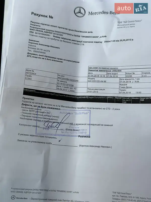 Внедорожник / Кроссовер Mercedes-Benz GLK-Class 2012 в Киеве документ