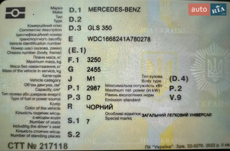 Внедорожник / Кроссовер Mercedes-Benz GLS-Class 2016 в Киеве документ