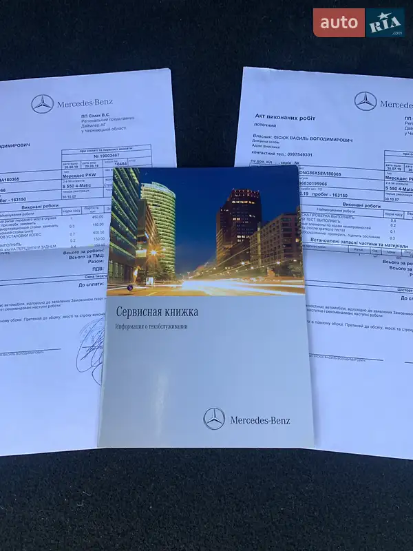 Седан Mercedes-Benz S-Class 2007 в Киеве документ