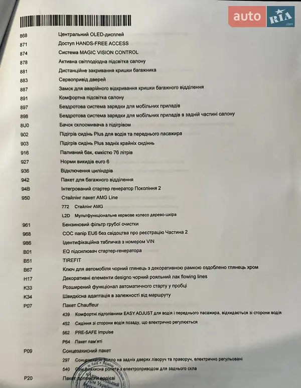 Седан Mercedes-Benz S-Class 2022 в Киеве документ