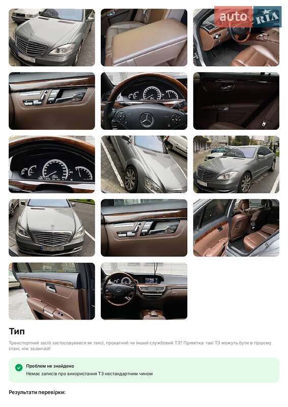 Седан Mercedes-Benz S-Class 2009 в Львове