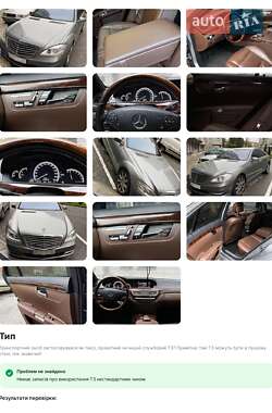 Седан Mercedes-Benz S-Class 2009 в 