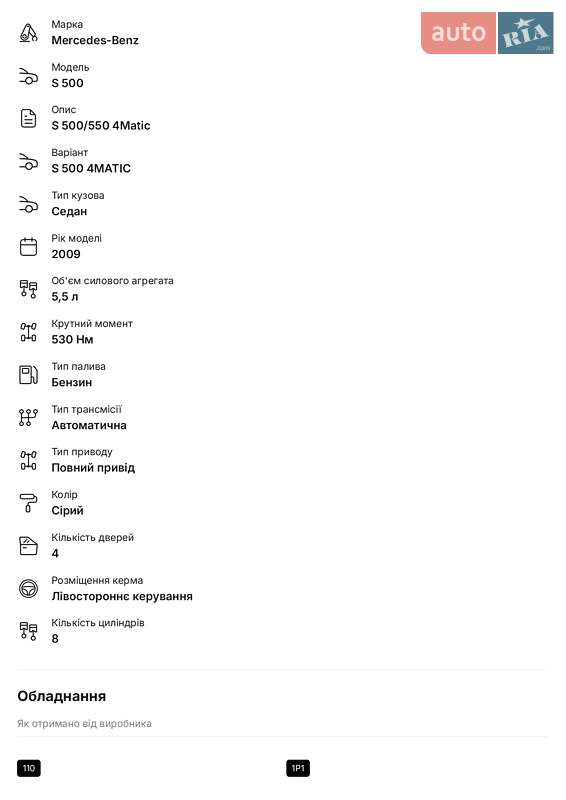 Седан Mercedes-Benz S-Class 2009 в Львове