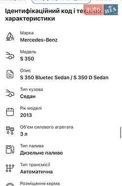 Седан Mercedes-Benz S-Class 2013 в 