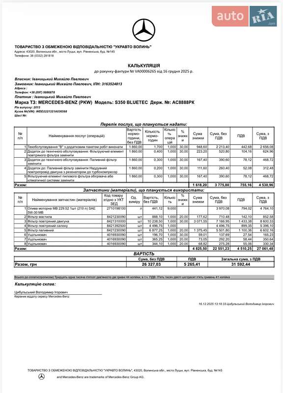 Седан Mercedes-Benz S-Class 2013 в Луцьку