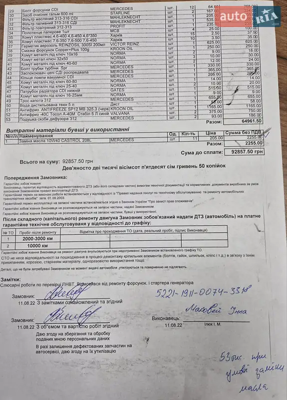 Рефрижератор Mercedes-Benz Sprinter 2005 в Львове документ 4 фото Рефрижератор Mercedes-Benz Sprinter 2005 в Львове документ