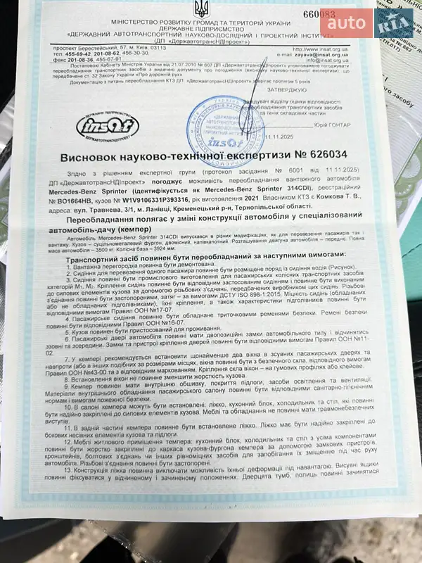 Дом на колесах Mercedes-Benz Sprinter 2021 в Лановцах документ