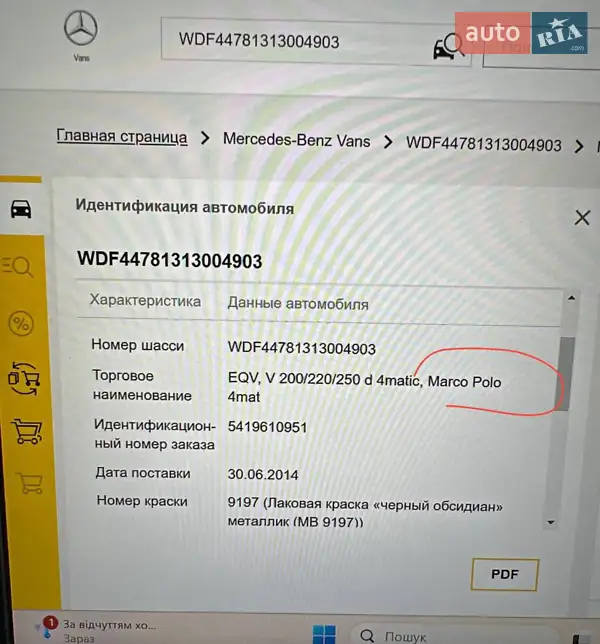 Минивэн Mercedes-Benz V-Class 2014 в Ровно документ 5 фото Минивэн Mercedes-Benz V-Class 2014 в Ровно документ