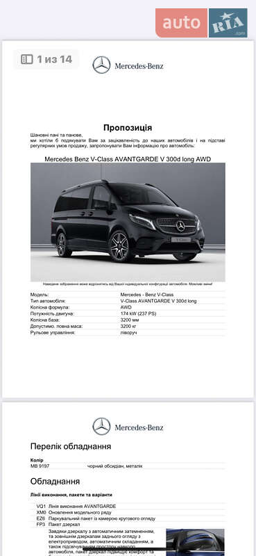 Минивэн Mercedes-Benz V-Class 2023 в Одессе