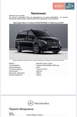 Минивэн Mercedes-Benz V-Class 2023 в 