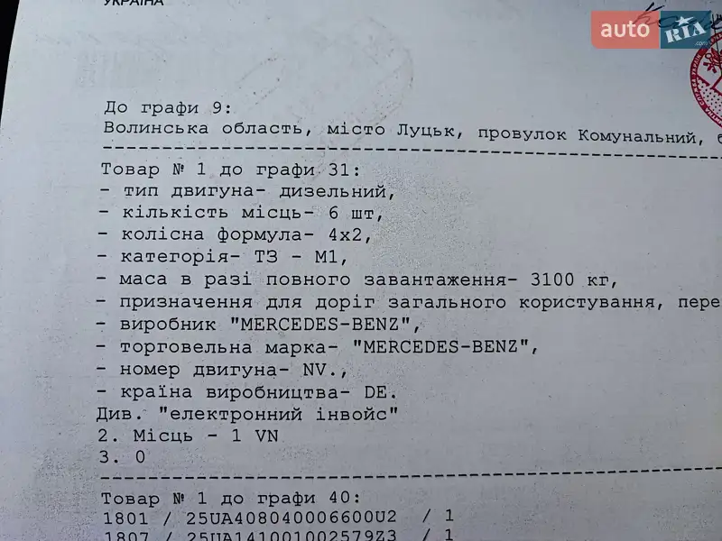 Минивэн Mercedes-Benz V-Class 2021 в Черновцах документ