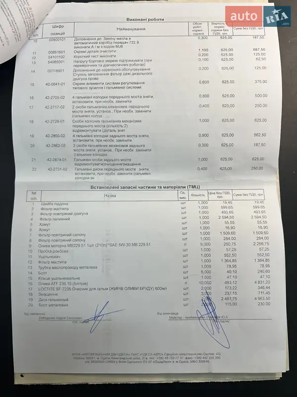 Мінівен Mercedes-Benz V-Class 2016 в Одесі документ