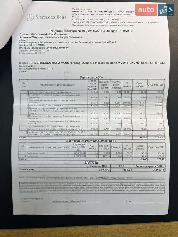 Мінівен Mercedes-Benz V-Class 2016 в Одесі