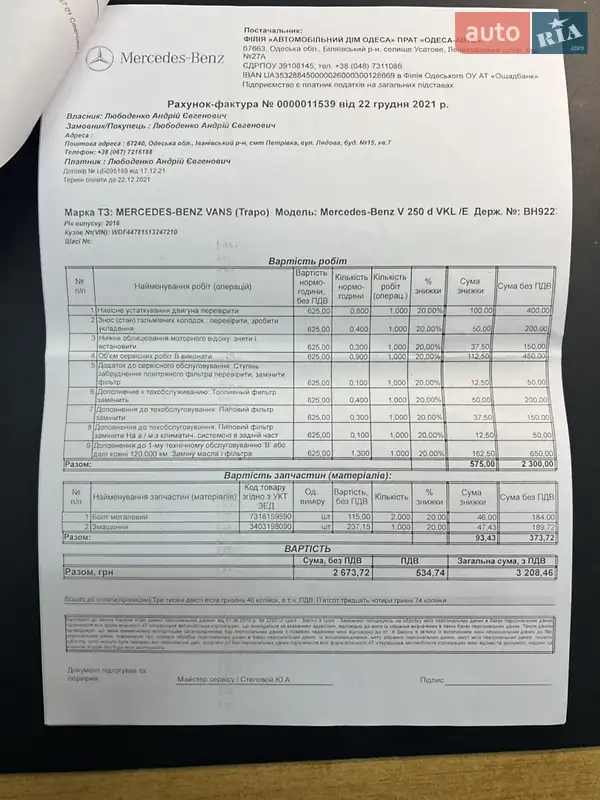 Мінівен Mercedes-Benz V-Class 2016 в Одесі документ