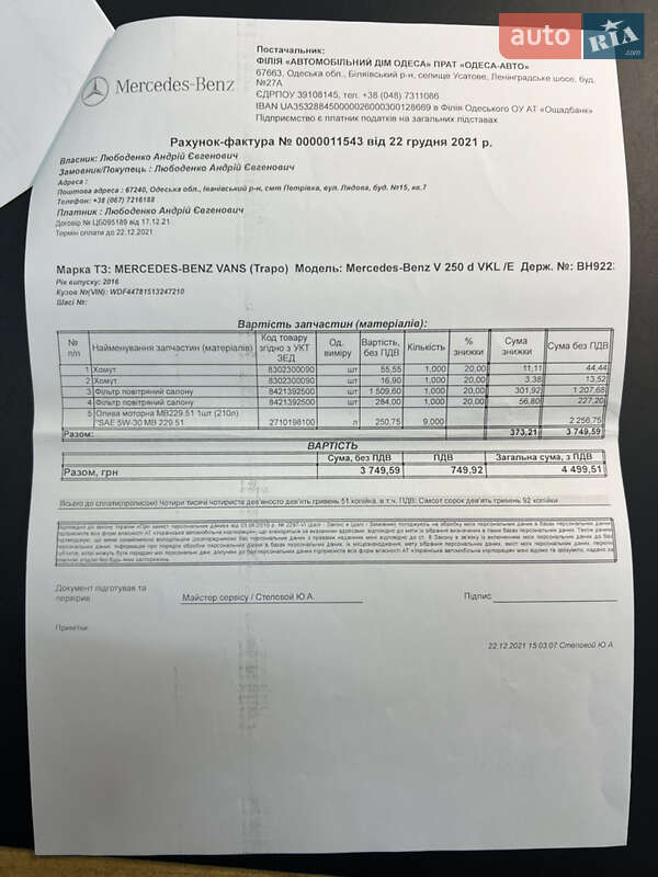 Мінівен Mercedes-Benz V-Class 2016 в Одесі