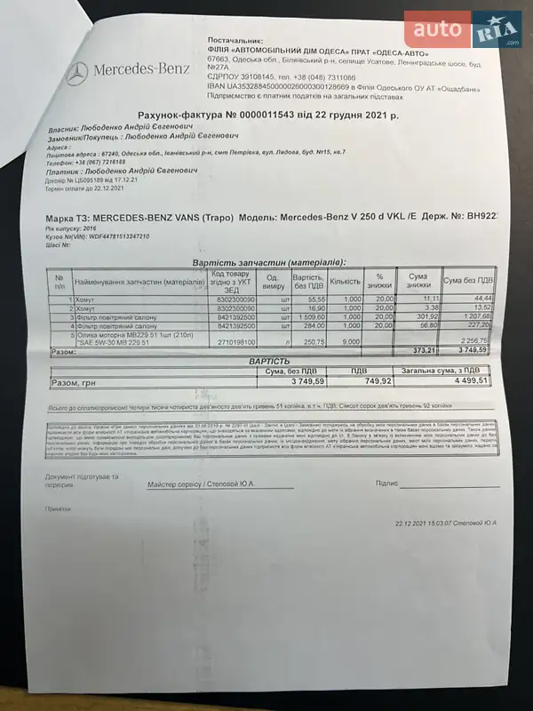 Мінівен Mercedes-Benz V-Class 2016 в Одесі документ