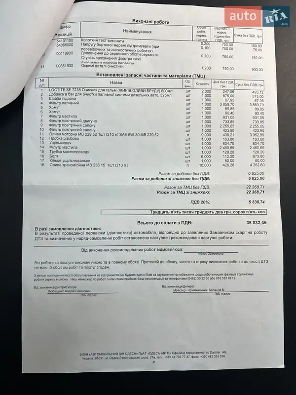 Мінівен Mercedes-Benz V-Class 2016 в Одесі документ