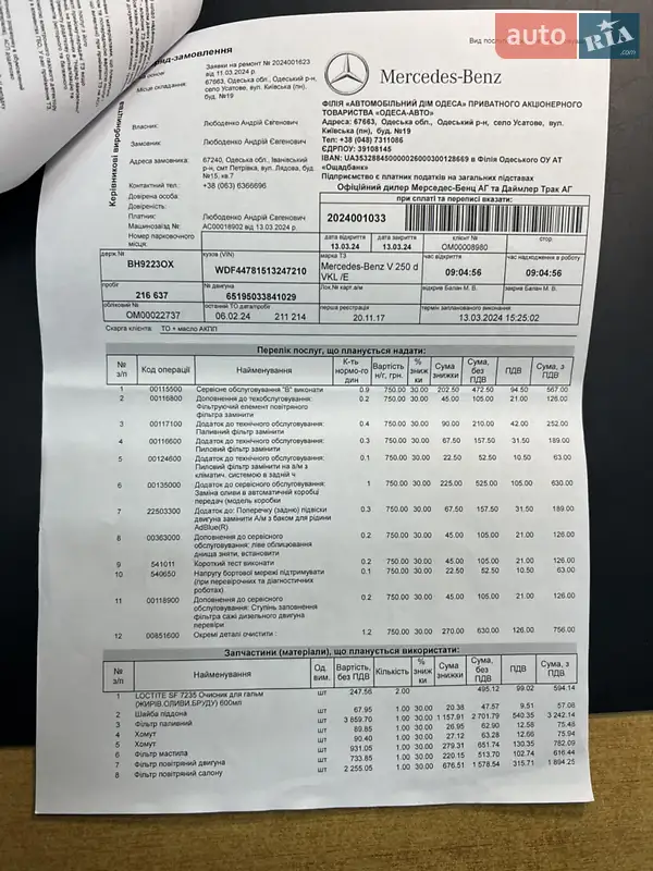 Мінівен Mercedes-Benz V-Class 2016 в Одесі документ