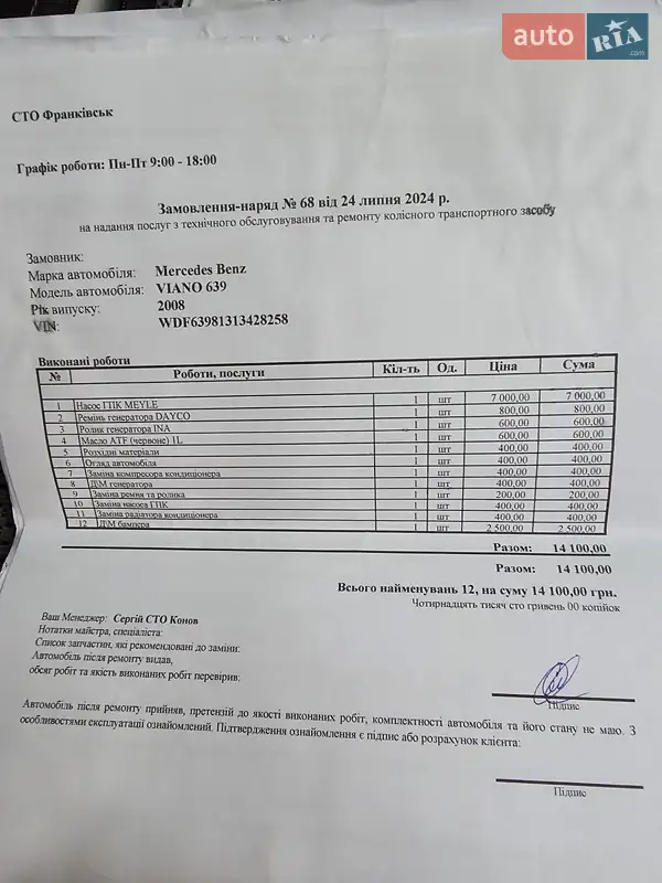 Минивэн Mercedes-Benz Viano 2008 в Ивано-Франковске документ