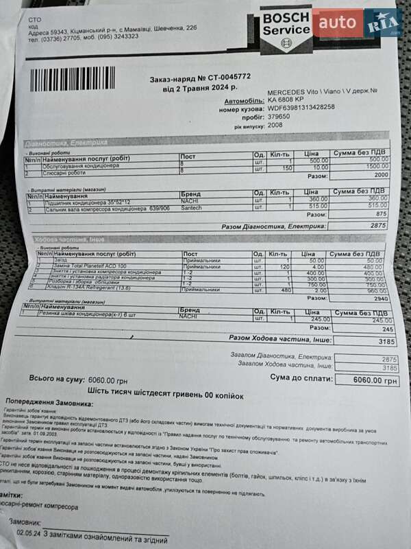 Минивэн Mercedes-Benz Viano 2008 в Ивано-Франковске