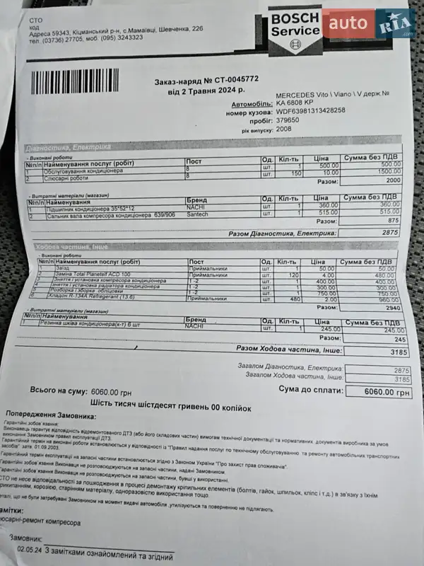 Минивэн Mercedes-Benz Viano 2008 в Ивано-Франковске документ