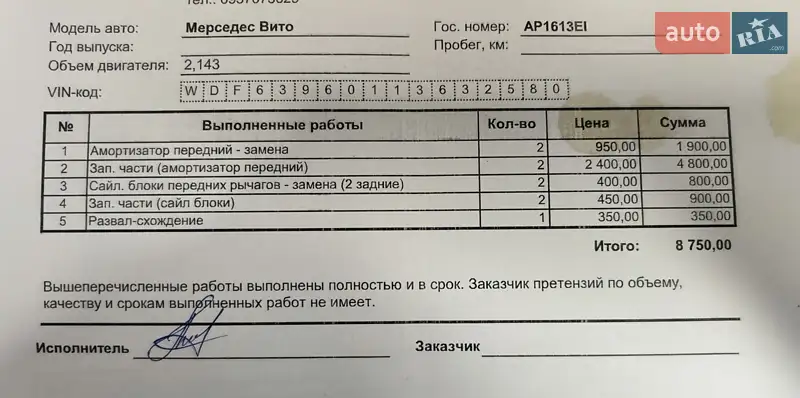 Грузовой фургон Mercedes-Benz Vito 2011 в Запорожье документ