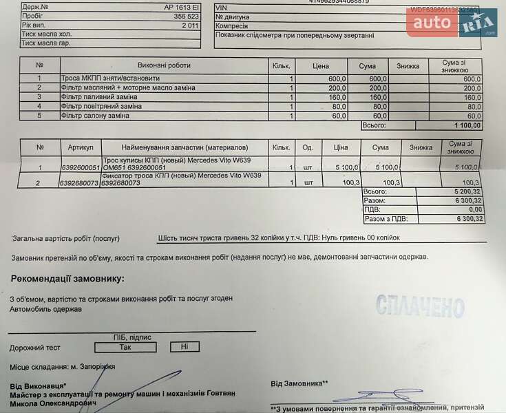 Грузовой фургон Mercedes-Benz Vito 2011 в Запорожье