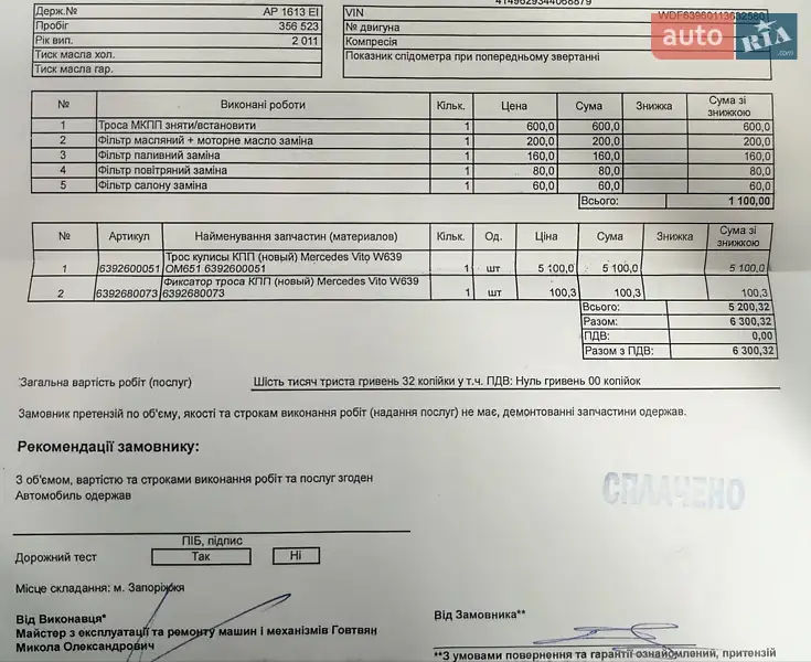 Грузовой фургон Mercedes-Benz Vito 2011 в Запорожье документ