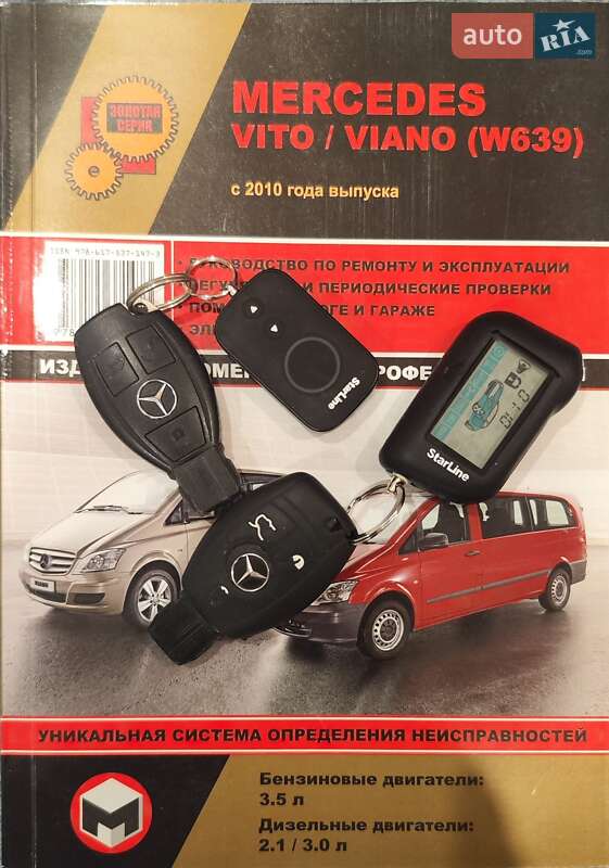 Грузовой фургон Mercedes-Benz Vito 2011 в Запорожье