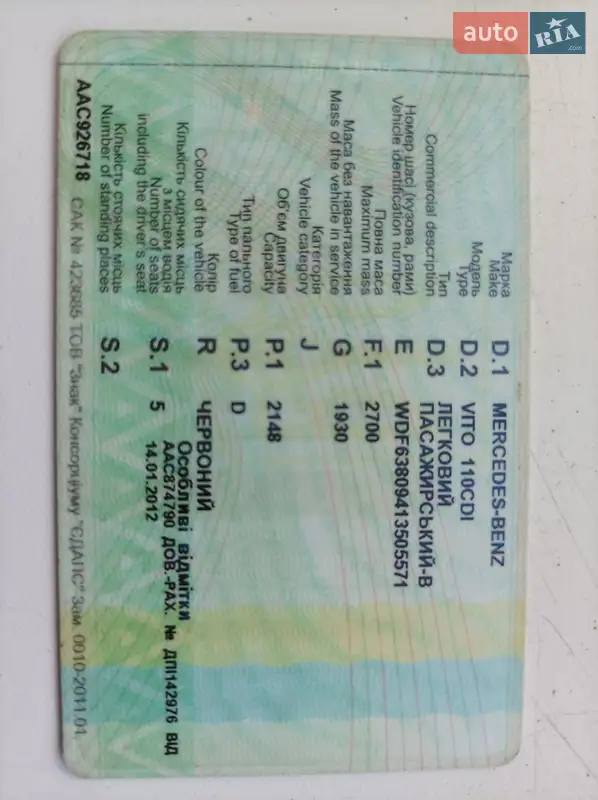 Минивэн Mercedes-Benz Vito 2003 в Киеве документ