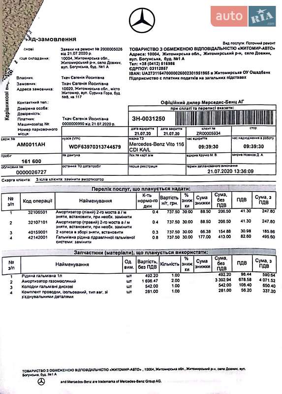 Минивэн Mercedes-Benz Vito 2012 в Житомире фото 39 Минивэн Mercedes-Benz Vito 2012 в Житомире