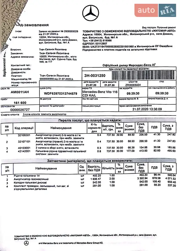 Минивэн Mercedes-Benz Vito 2012 в Житомире документ 6 фото Минивэн Mercedes-Benz Vito 2012 в Житомире документ