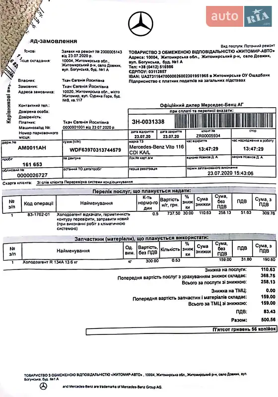 Минивэн Mercedes-Benz Vito 2012 в Житомире документ 7 фото Минивэн Mercedes-Benz Vito 2012 в Житомире документ