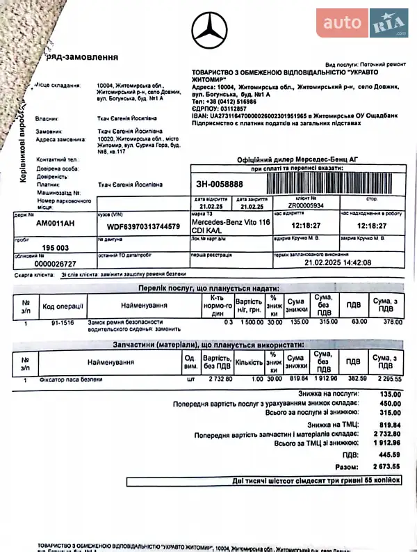 Минивэн Mercedes-Benz Vito 2012 в Житомире документ 10 фото Минивэн Mercedes-Benz Vito 2012 в Житомире документ