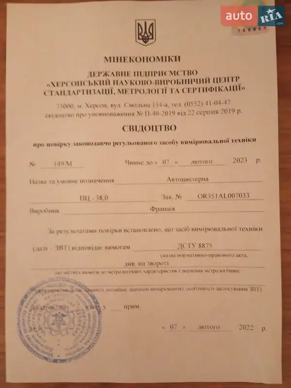 Цистерна напівпричіп Merceron М-343 SМ 1999 в Вінниці документ