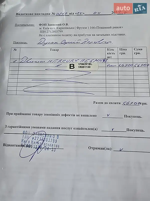 Човен Mercury 6М 2023 в Шишаках документ