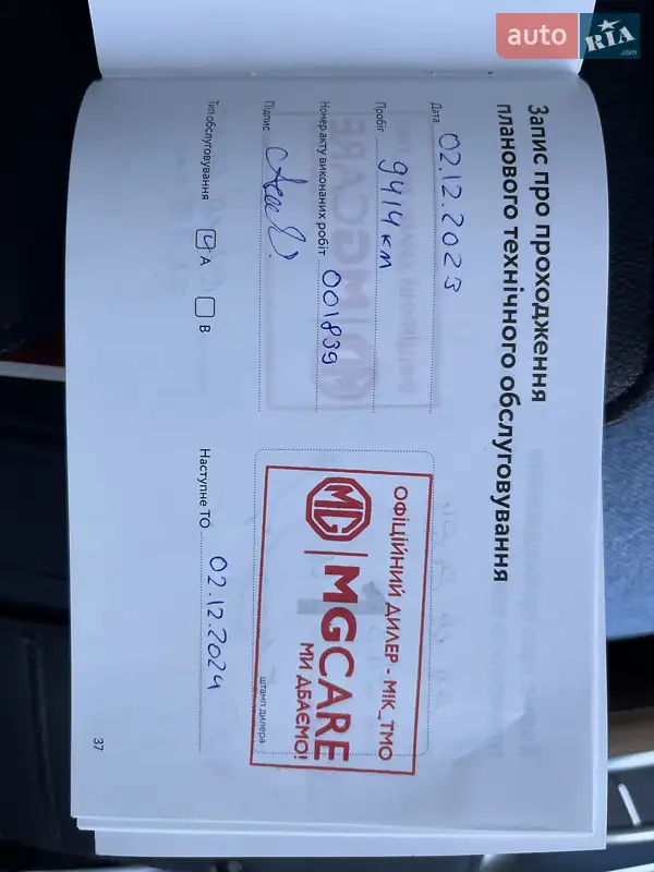 Позашляховик / Кросовер MG HS 2023 в Миколаєві документ 3 фото Позашляховик / Кросовер MG HS 2023 в Миколаєві документ