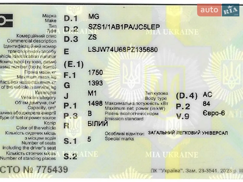 Позашляховик / Кросовер MG ZS 2023 в Києві документ 2 фото Позашляховик / Кросовер MG ZS 2023 в Києві документ