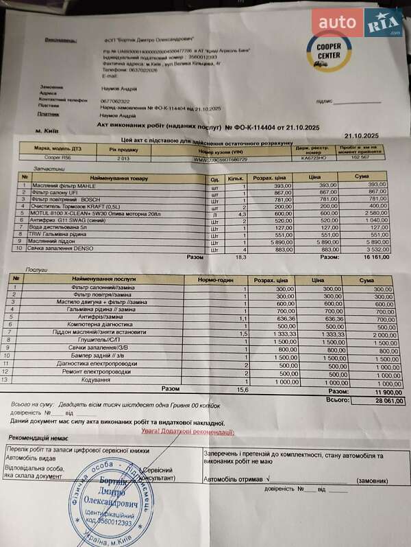 Хетчбек MINI Cooper 2013 в Вишневому