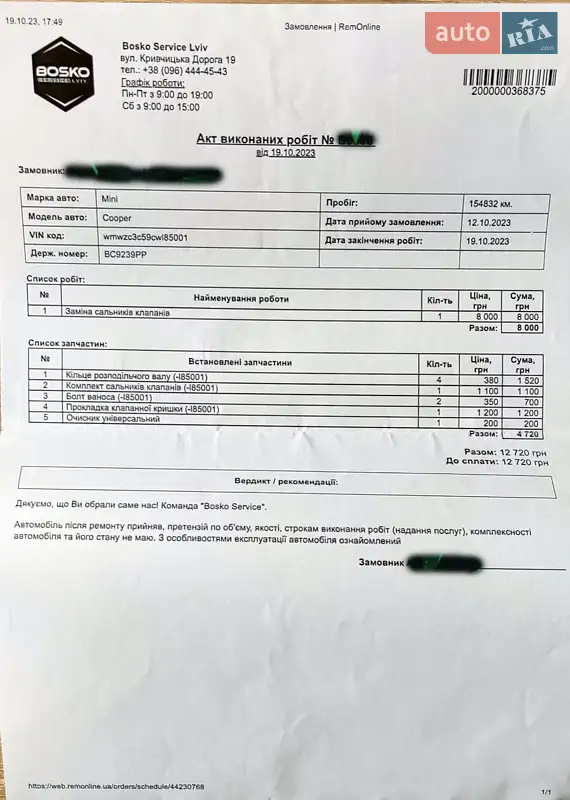 Хэтчбек MINI Countryman 2012 в Львове документ 4 фото Хэтчбек MINI Countryman 2012 в Львове документ