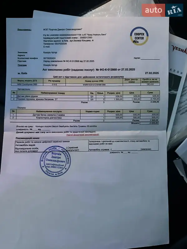 Внедорожник / Кроссовер MINI Countryman 2013 в Хмельницком документ 4 фото Внедорожник / Кроссовер MINI Countryman 2013 в Хмельницком документ