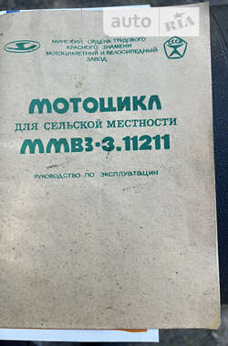 Мотоцикл Классік Мінськ 3.11211 1990 в Києві