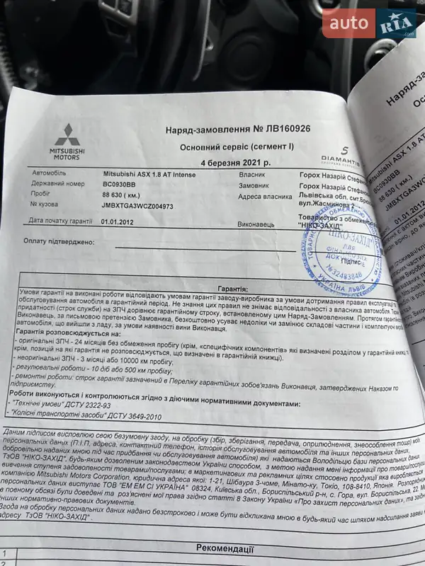 Внедорожник / Кроссовер Mitsubishi ASX 2012 в Львове документ
