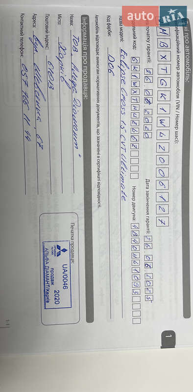 Внедорожник / Кроссовер Mitsubishi Eclipse Cross 2020 в Черновцах фото 70 Внедорожник / Кроссовер Mitsubishi Eclipse Cross 2020 в Черновцах