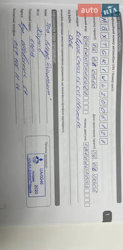 Внедорожник / Кроссовер Mitsubishi Eclipse Cross 2020 в Черновцах документ 2 фото Внедорожник / Кроссовер Mitsubishi Eclipse Cross 2020 в Черновцах документ